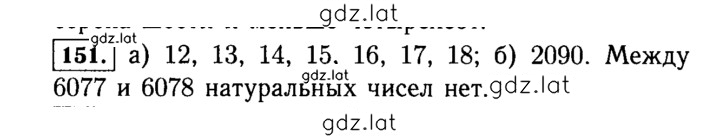 Решение задания № 151 (151) — страница 1