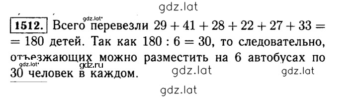Решение задания № 1512 (665) — страница 1
