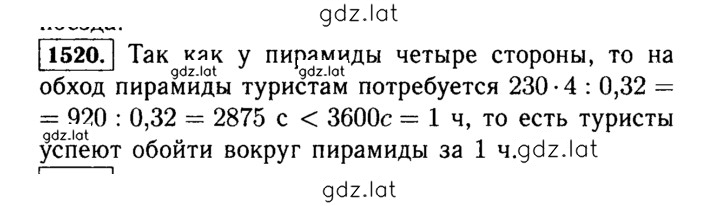 Решение задания № 1520 (673) — страница 1