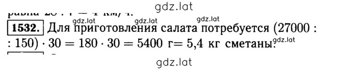 Решение задания № 1532 (685) — страница 1