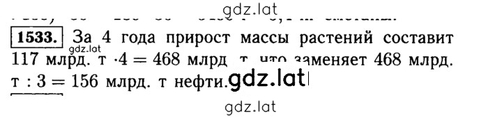 Решение задания № 1533 (686) — страница 1