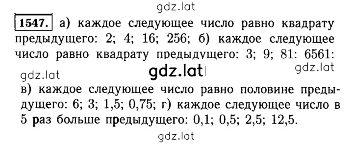 Решение задания № 1547 (700) — страница 1