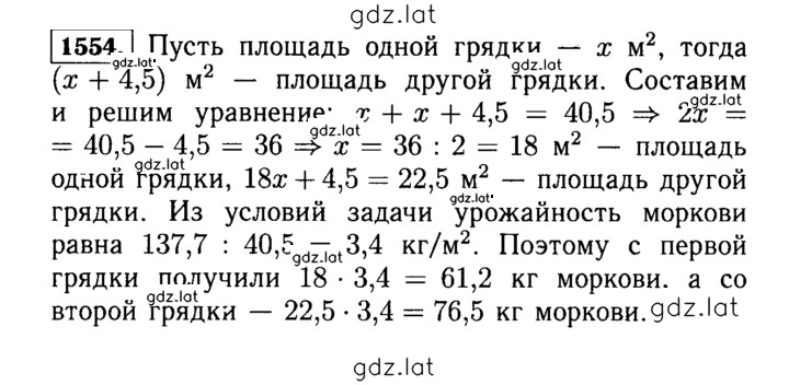 Решение задания № 1554 (707) — страница 1