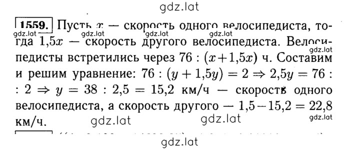 Решение задания № 1559 (712) — страница 1