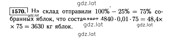 Решение задания № 1570 (723) — страница 1