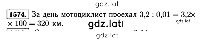 Решение задания № 1574 (727) — страница 1