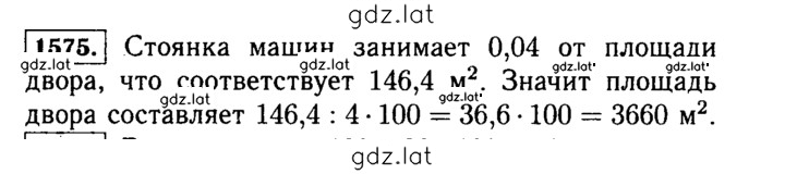 Решение задания № 1575 (728) — страница 1