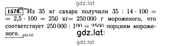 Решение задания № 1578 (731) — страница 1