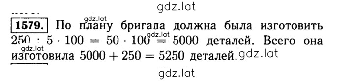 Решение задания № 1579 (732) — страница 1