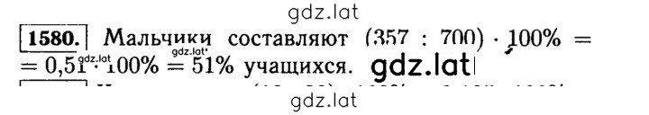 Решение задания № 1580 (733) — страница 1