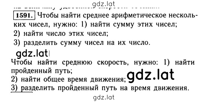 Решение задания № 1591 (744) — страница 1