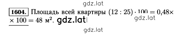 Решение задания № 1604 (757) — страница 1