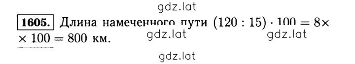 Решение задания № 1605 (758) — страница 1