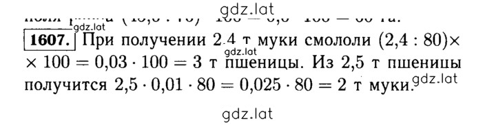Решение задания № 1607 (760) — страница 1
