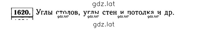 Решение задания № 1620 (773) — страница 1