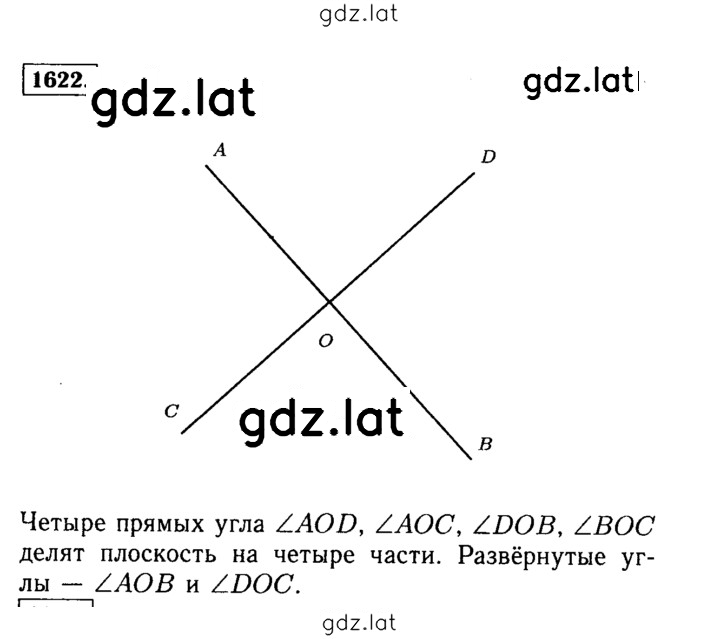 Решение задания № 1622 (775) — страница 1