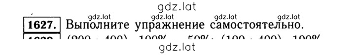 Решение задания № 1628 (781) — страница 1