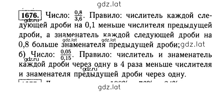 Решение задания № 1676 (829) — страница 1