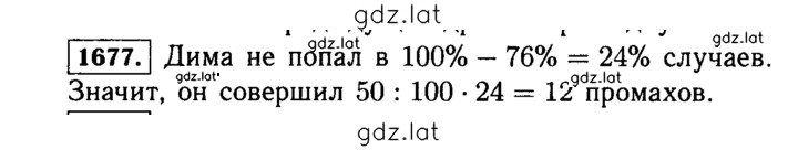 Решение задания № 1677 (830) — страница 1