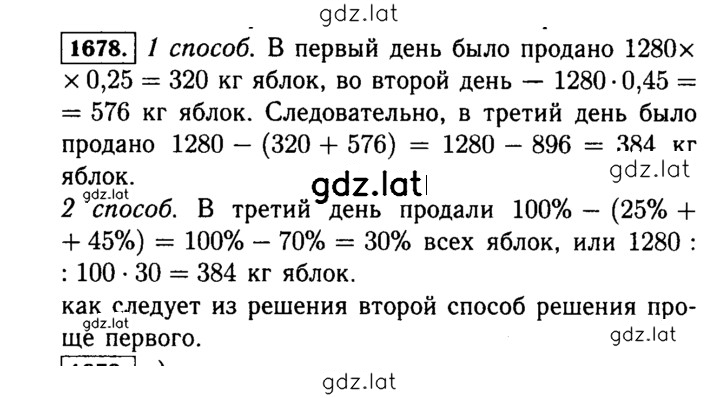 Решение задания № 1678 (831) — страница 1