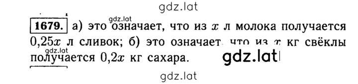 Решение задания № 1679 (832) — страница 1