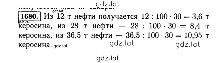 Решение задания № 1680 (833) — страница 1