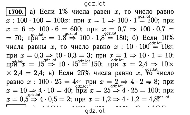 Решение задания № 1700 (853) — страница 1