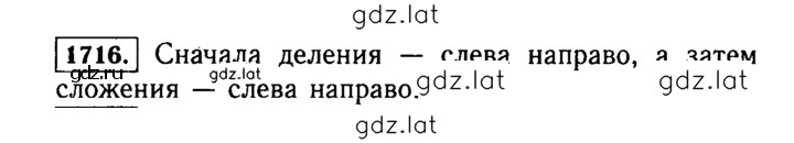 Решение задания № 1716 (941) — страница 1