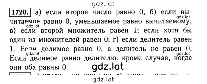 Решение задания № 1720 (944) — страница 1