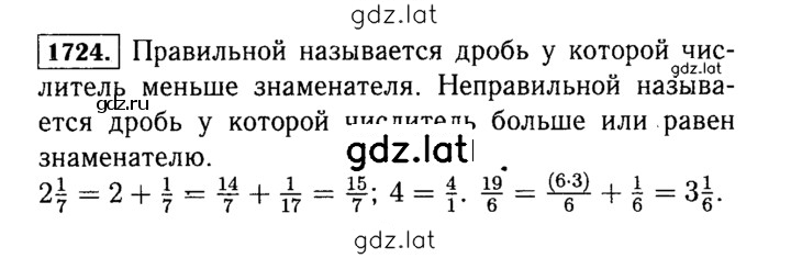Решение задания № 1724 (948) — страница 1