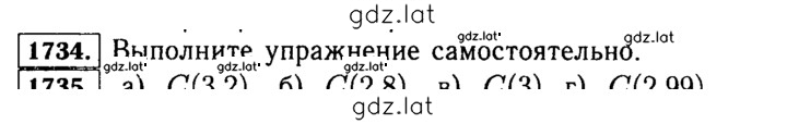 Решение задания № 1734 (958) — страница 1