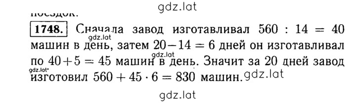 Решение задания № 1748 (972) — страница 1