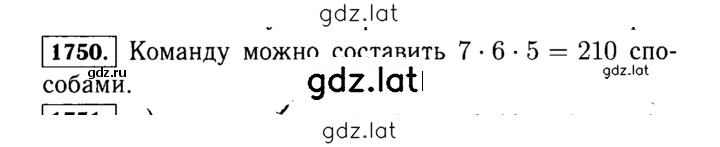 Решение задания № 1750 (974) — страница 1