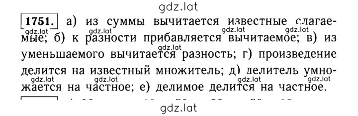 Решение задания № 1751 (975) — страница 1