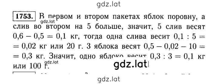 Решение задания № 1753 (977) — страница 1