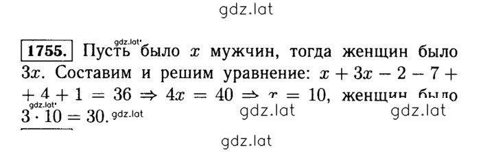 Решение задания № 1755 — страница 1