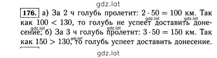 Решение задания № 176 (176) — страница 1