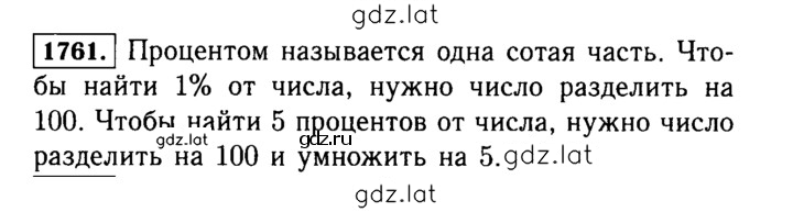 Решение задания № 1761 (984) — страница 1