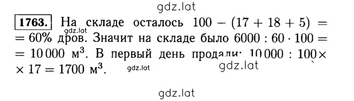 Решение задания № 1763 (986) — страница 1