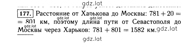 Решение задания № 177 (177) — страница 1