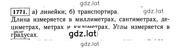 Решение задания № 1771 (994) — страница 1