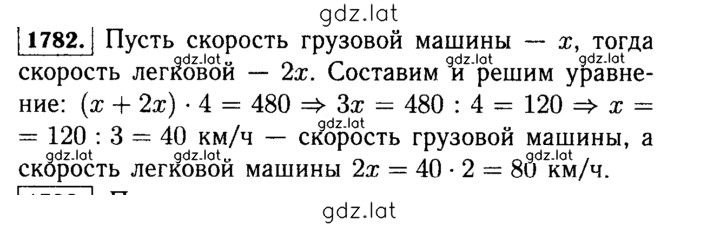 Решение задания № 1782 (1005) — страница 1