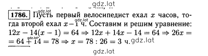 Решение задания № 1786 (1009) — страница 1