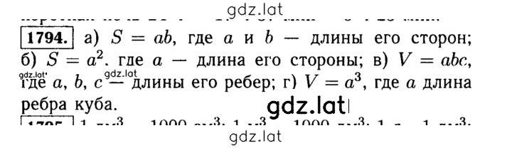 Решение задания № 1794 (1017) — страница 1