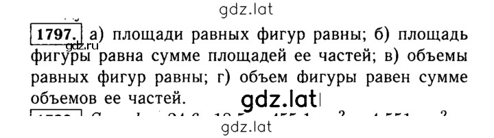 Решение задания № 1797 (1020) — страница 1