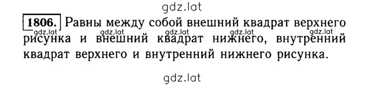 Решение задания № 1806 (1029) — страница 1