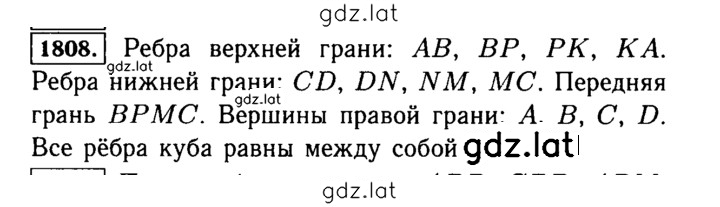 Решение задания № 1808 (1031) — страница 1