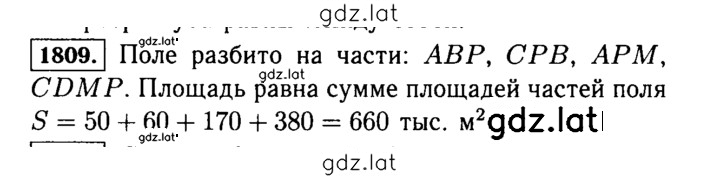 Решение задания № 1809 (1032) — страница 1