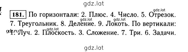 Решение задания № 181 (181) — страница 1