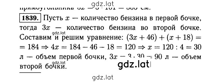 Решение задания № 1839 (1062) — страница 1